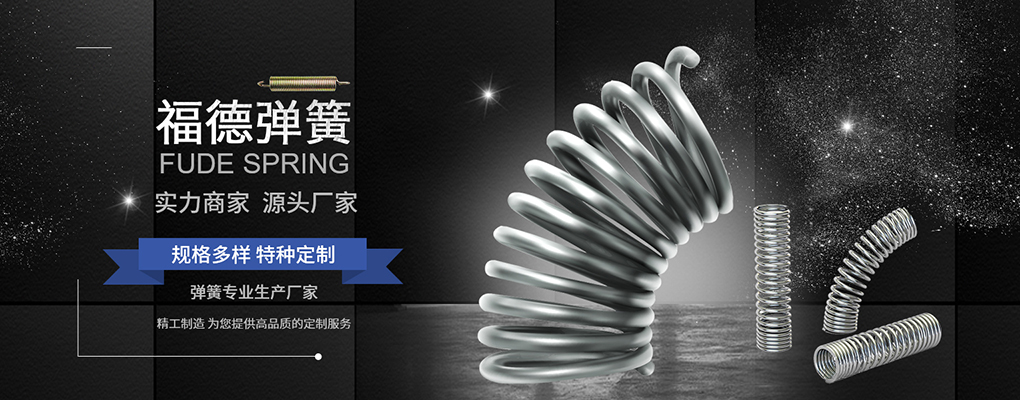 山東彈簧淺析彈簧在各行各業(yè)中發(fā)揮的作用